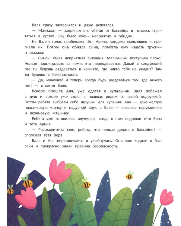 Интимная безопасность для детей
