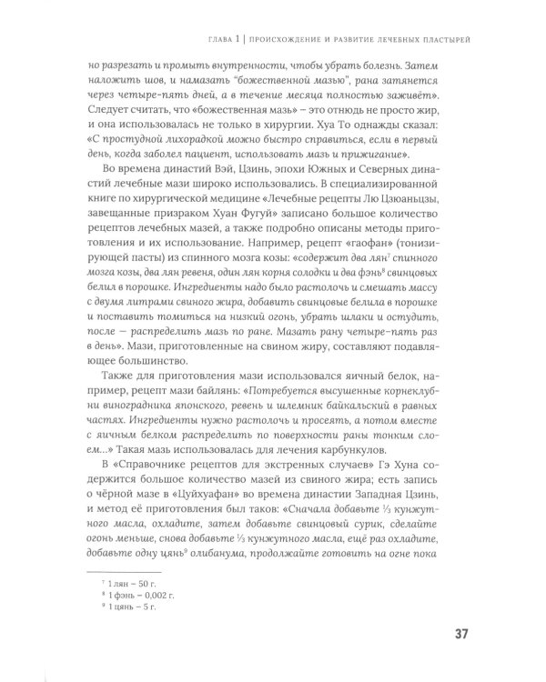 Лечебные пластыри и мази в народной китайской медицине