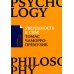 Альпина: психология и философия Уверенность в себе: Как повысить самооценку, преодолеть страхи и сомнения