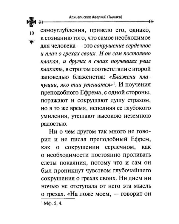 Дополнительное изображение книги «Страшный суд. Слова избранные о Втором Пришествии Христовом, кончине мира, антихристе и Страшном суде. 2-е изд»