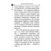 Дополнительное изображение книги «Страшный суд. Слова избранные о Втором Пришествии Христовом, кончине мира, антихристе и Страшном суде. 2-е изд»