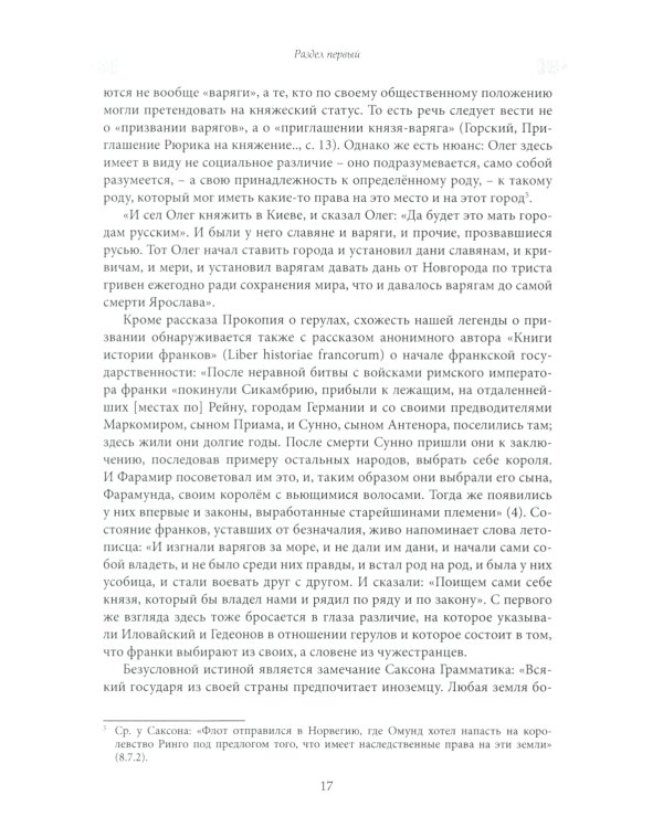 Предки руси в древней словесности