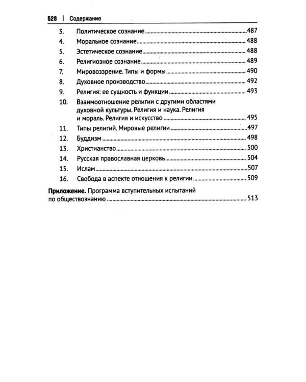 Обществознание: Учебное пособие. 5-е изд., перераб. и доп