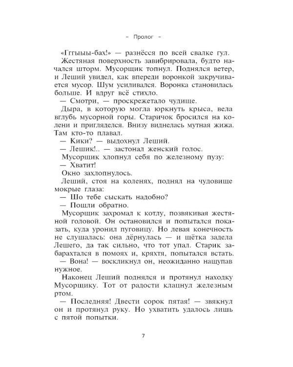 Там, где молчит лес
