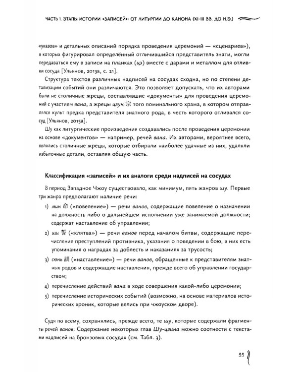 Канон записей (Шу-цзин). Исследование и перевод версии в "древних знаках"