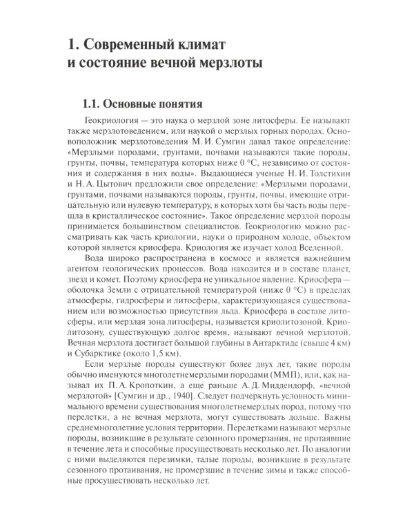 Мониторинг вечной мерзлоты