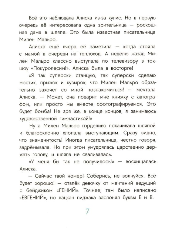 Давай знакомиться!