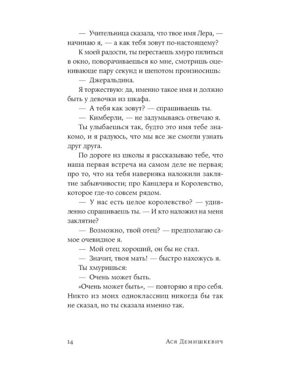 Там мое королевство