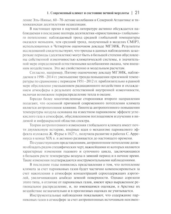 Мониторинг вечной мерзлоты