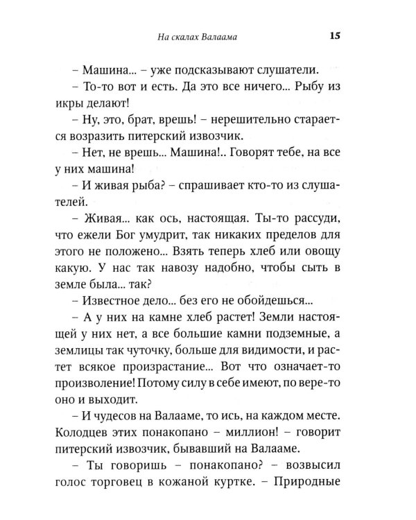 Птицы Божии: очерк, рассказы (пер.)