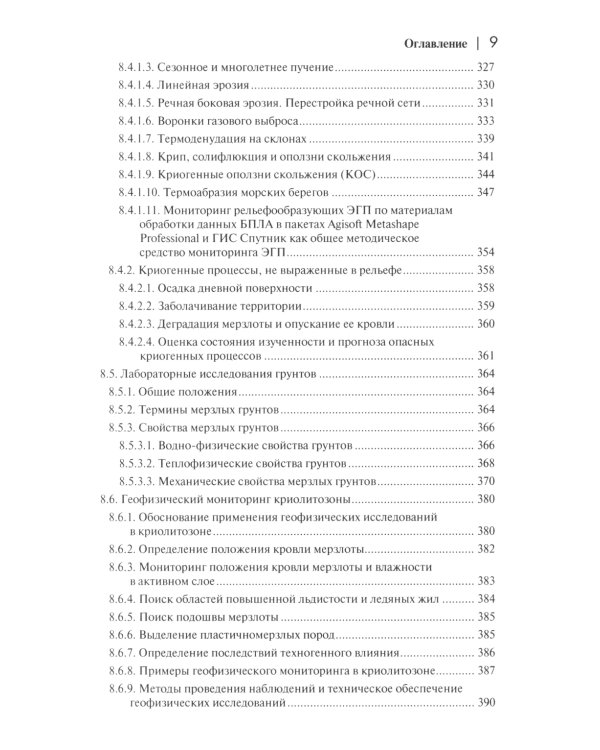 Мониторинг вечной мерзлоты