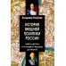 История внешней политики России. Кн. 6: От Елизаветы Петровны до Петра III История внешней политики России. Кн. 6: От Елизаветы Петровны до Петра III