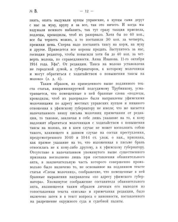 Крушение судебной системы Российской Империи. Решения Уголовного кассационного департамента Правительствующего Сената (1917): монография