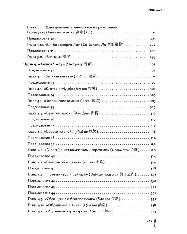 Канон записей (Шу-цзин). Исследование и перевод версии в "древних знаках"