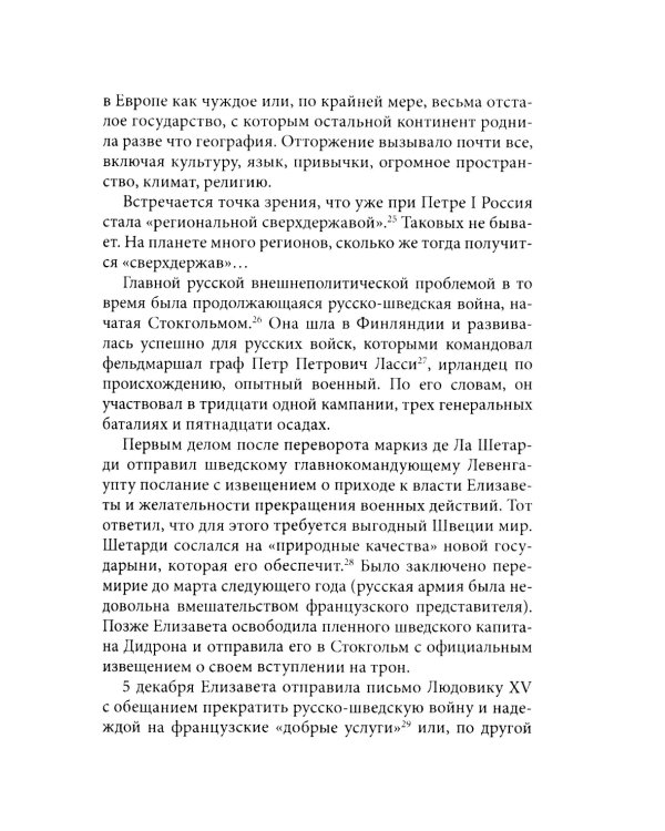 История внешней политики России. Кн. 6: От Елизаветы Петровны до Петра III