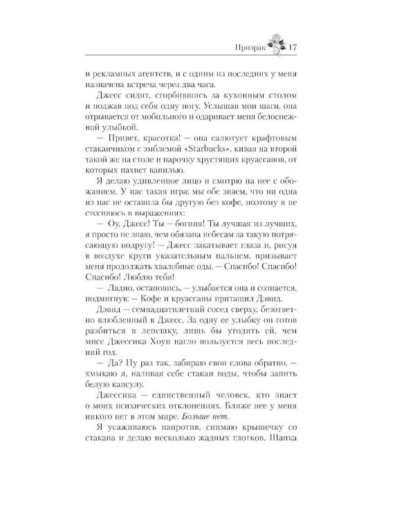 Дополнительное изображение книги «Призрак»
