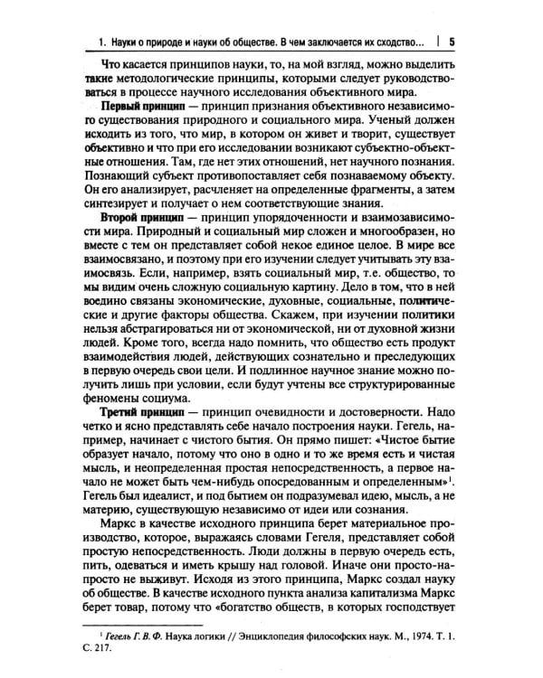 Обществознание: Учебное пособие. 5-е изд., перераб. и доп