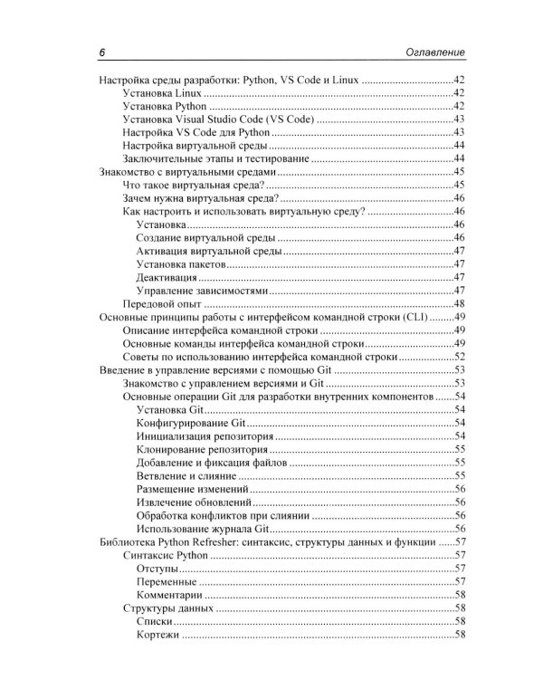 Программирование бэкенда на Python. Практическое руководство