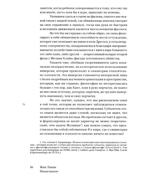 Написанное