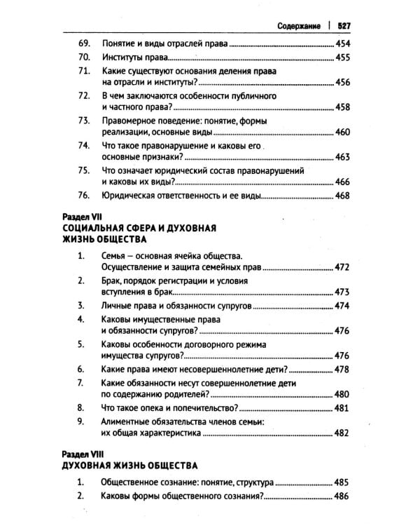 Обществознание: Учебное пособие. 5-е изд., перераб. и доп