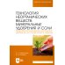 Высшее образование Технология неорганических веществ: минеральные удобрения и соли. Термическое разложение комплексных удобрений на основе нитрата аммония: Учебное пособ