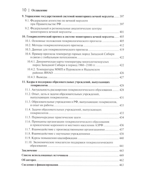 Мониторинг вечной мерзлоты