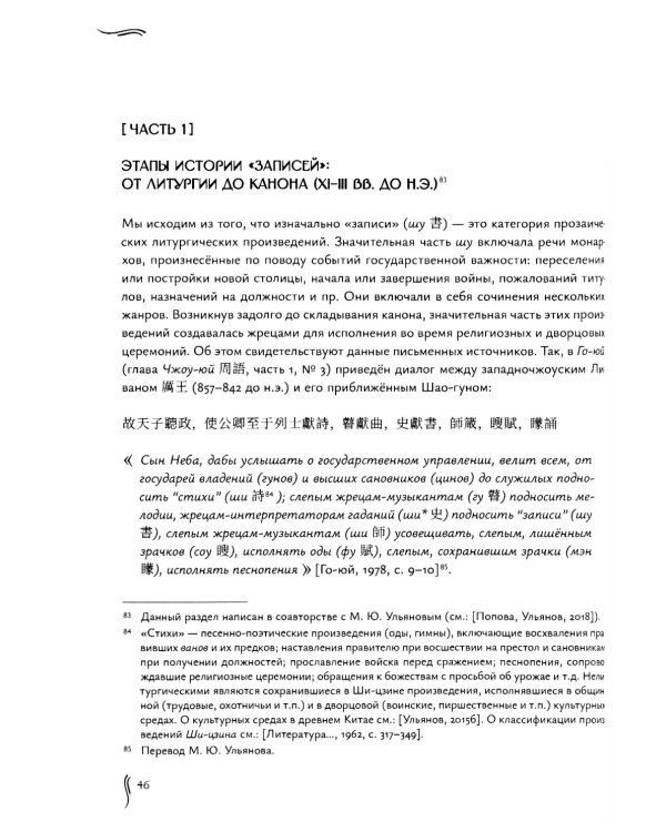 Канон записей (Шу-цзин). Исследование и перевод версии в "древних знаках"
