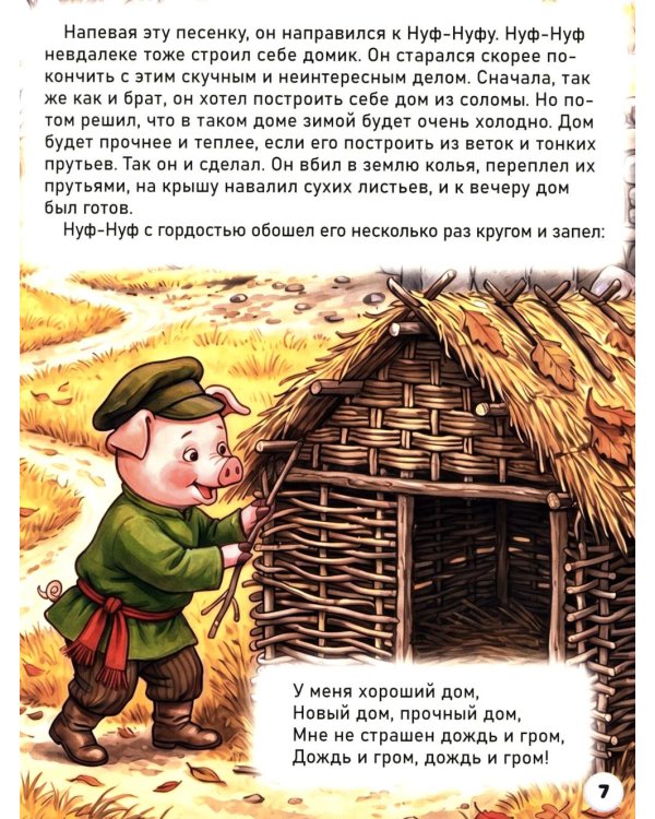 Дополнительное изображение книги «Три поросенка»