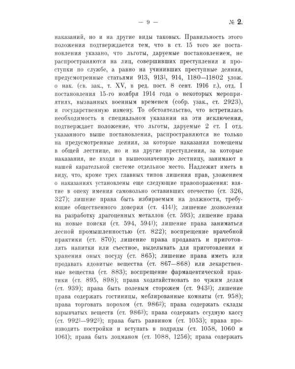 Крушение судебной системы Российской Империи. Решения Уголовного кассационного департамента Правительствующего Сената (1917): монография