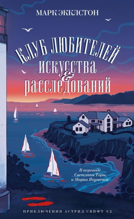 Клуб любителей искусства и расследований