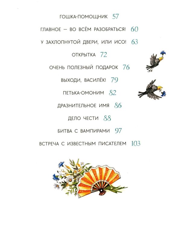 Давай знакомиться!