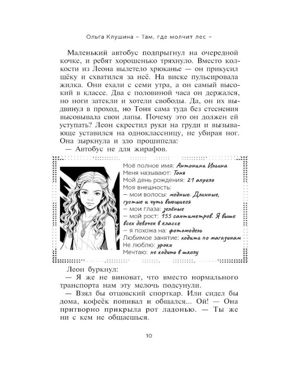 Там, где молчит лес