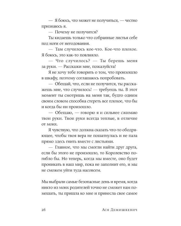 Там мое королевство