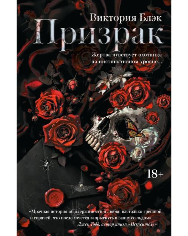 Дополнительное изображение книги «Призрак»