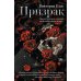 Дополнительное изображение книги «Призрак»