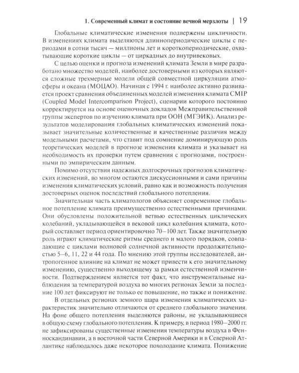 Мониторинг вечной мерзлоты