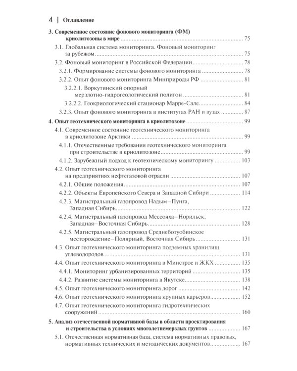 Мониторинг вечной мерзлоты
