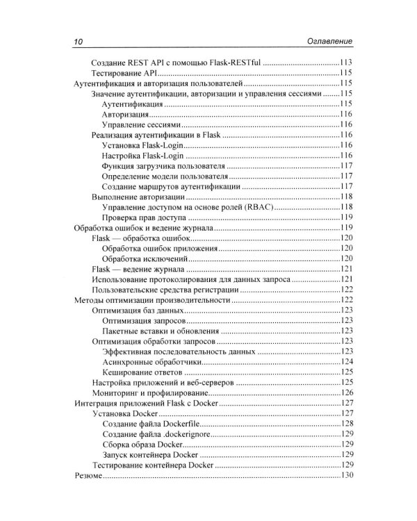Программирование бэкенда на Python. Практическое руководство