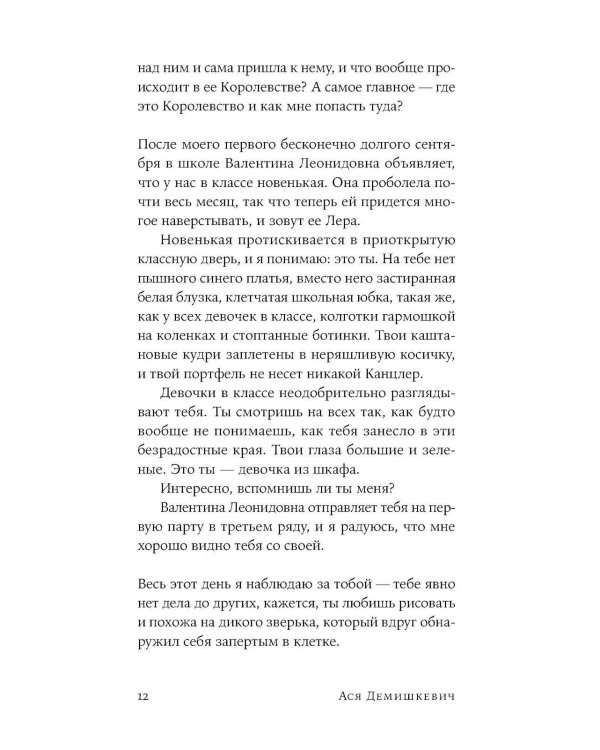 Там мое королевство