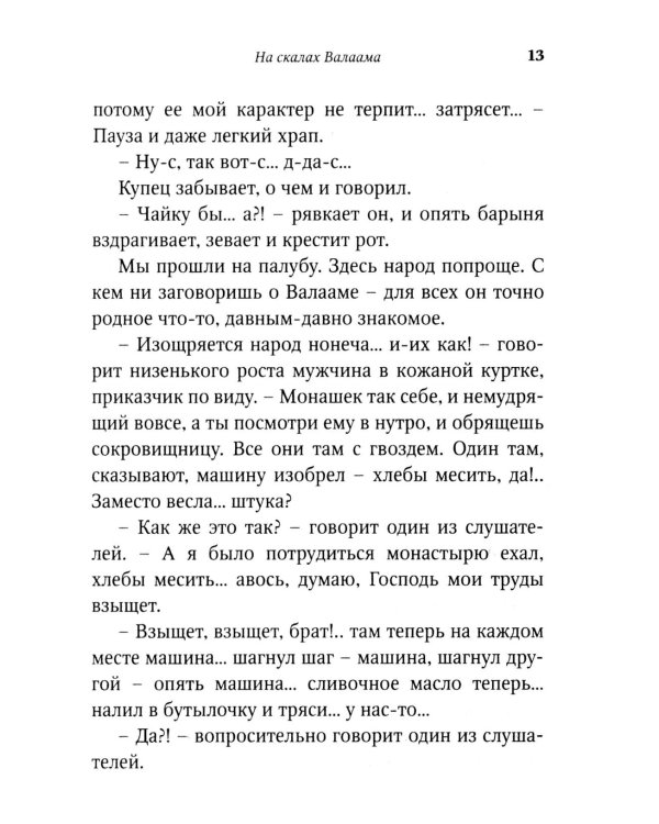 Птицы Божии: очерк, рассказы (пер.)