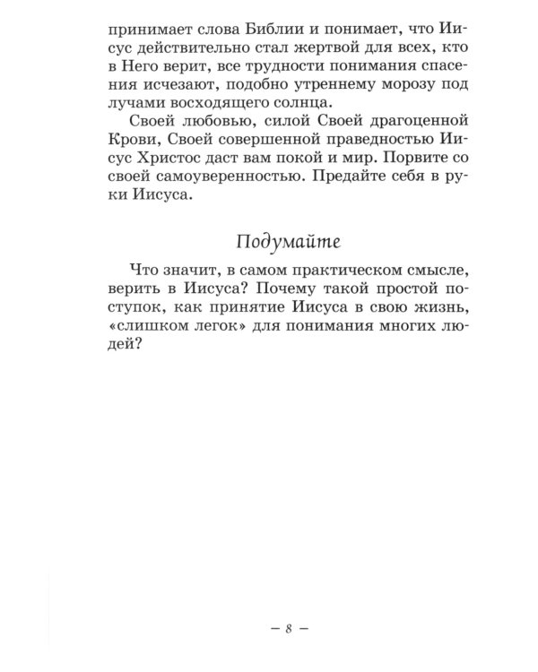 120 размышлений на каждый день. Для воспитания вашего духа и оживления вашей души. 3-е изд