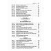 УПК РФ в схемах: Учебное пособие. 2-е изд., перераб. и доп УПК РФ в схемах: Учебное пособие. 2-е изд., перераб. и доп