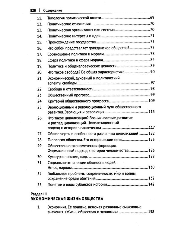 Обществознание: Учебное пособие. 5-е изд., перераб. и доп