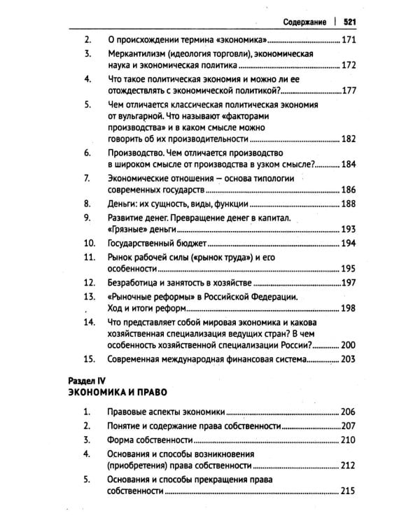 Обществознание: Учебное пособие. 5-е изд., перераб. и доп