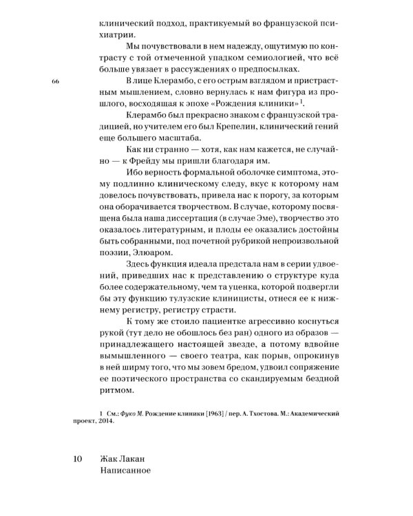 Написанное