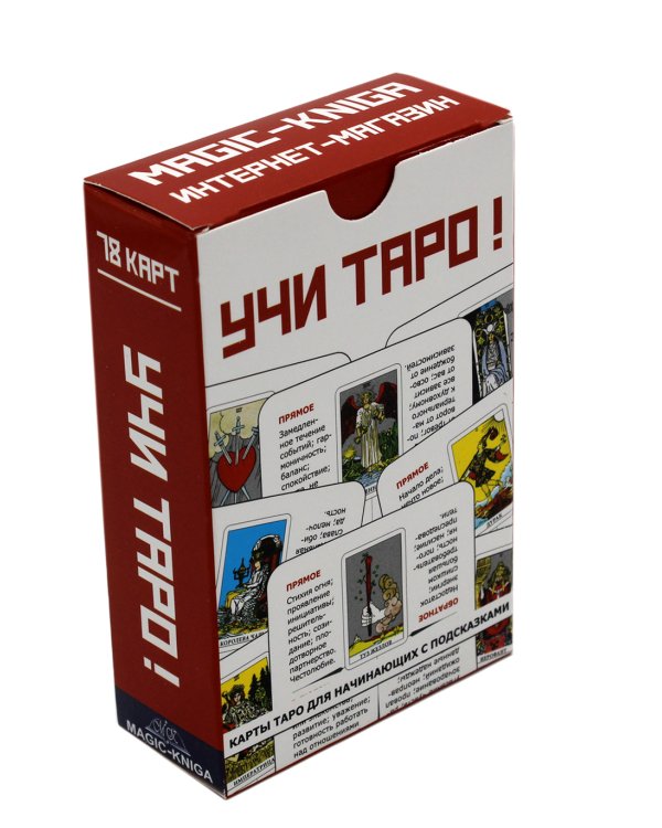 Учи Таро (78 карт. Арт: 45000.)