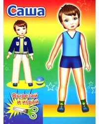 Кукла Саша