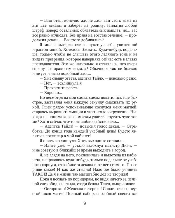 Отработка, адептка Тайлэ! или Как влюбить инкуба Кн. 1. Т. 1