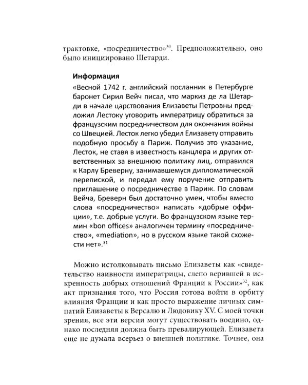 История внешней политики России. Кн. 6: От Елизаветы Петровны до Петра III