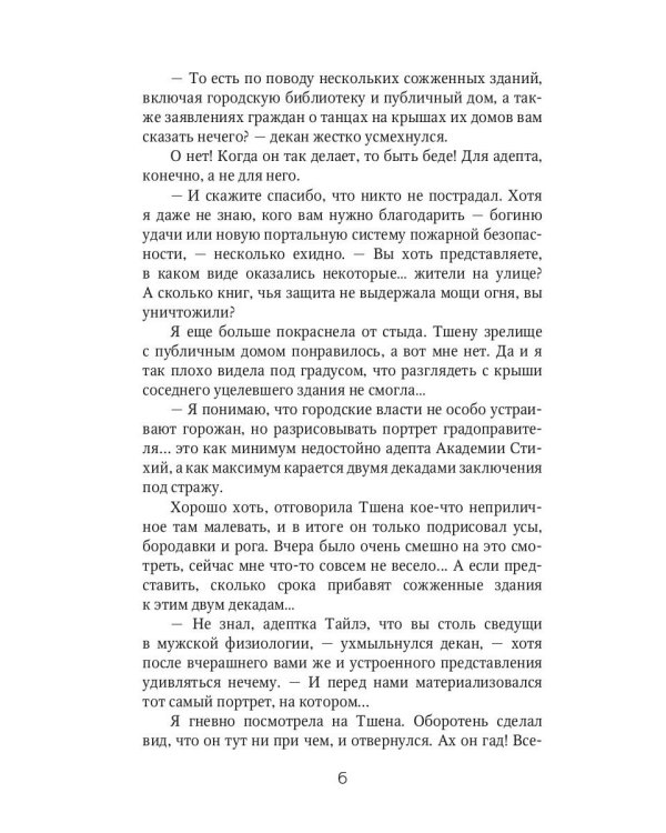 Отработка, адептка Тайлэ! или Как влюбить инкуба Кн. 1. Т. 1